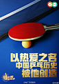 乒乓球男子单打决赛，马龙4-0战胜张继科，夺得冠军！#借势营销# 案例来了……