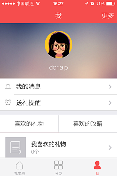 donap采集到APP-UI-Profile