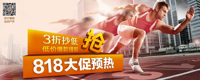 运动户外818大促预热 #Banner#...