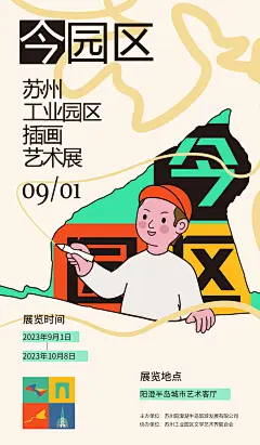 2023-09 展览海报