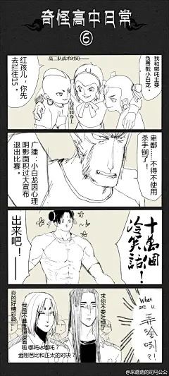 #西游记之大圣归来# 【逗比草稿无cp！无cp！无cp！】在61老师的铁腕整治之下这俩货终于消停了好几天。【上次谁说要羞耻play的？】【第9p和1-8p集合】新内容见第九张图~