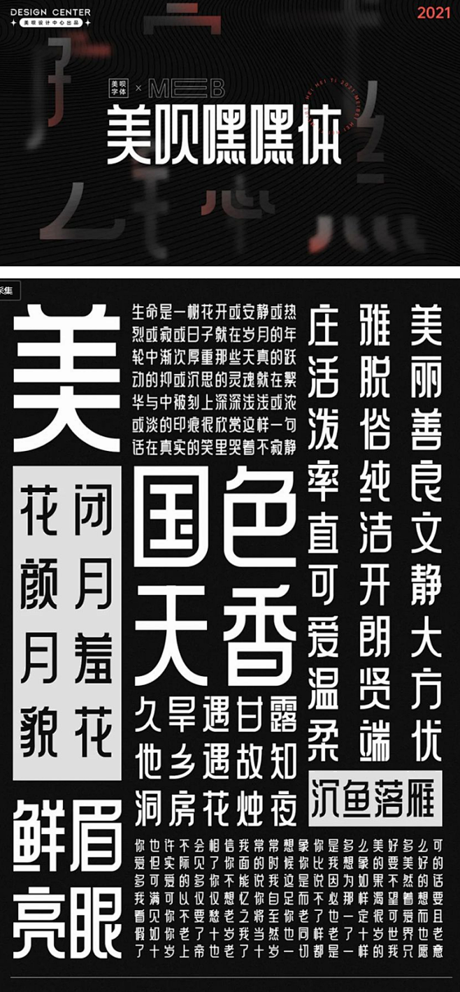 免费商用字体-美呗嘿嘿体下载-字体传奇网...