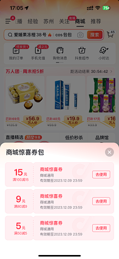 Fly7七采集到红包券类