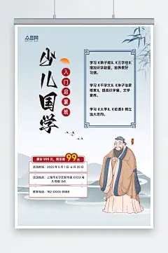 简约少儿国学入门启蒙班宣传海报-众图网
