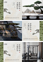 横版新中式景观生活方式海报