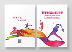羽毛球秩序册_360图片