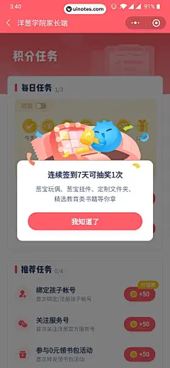 洋葱学院家长端 App 截图 016 - UI Notes