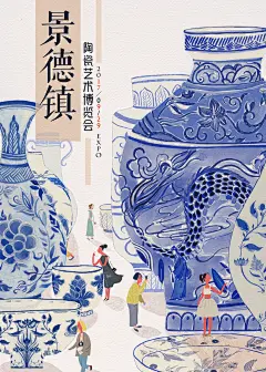 其中包括图片：Jing De Zheng Expo
