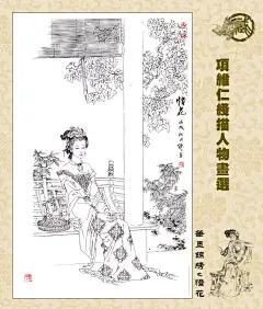 【3D-插画-工笔画素材篇】项维仁线描人物画之《笔墨锦绣》1 - 浪漫人生 - .