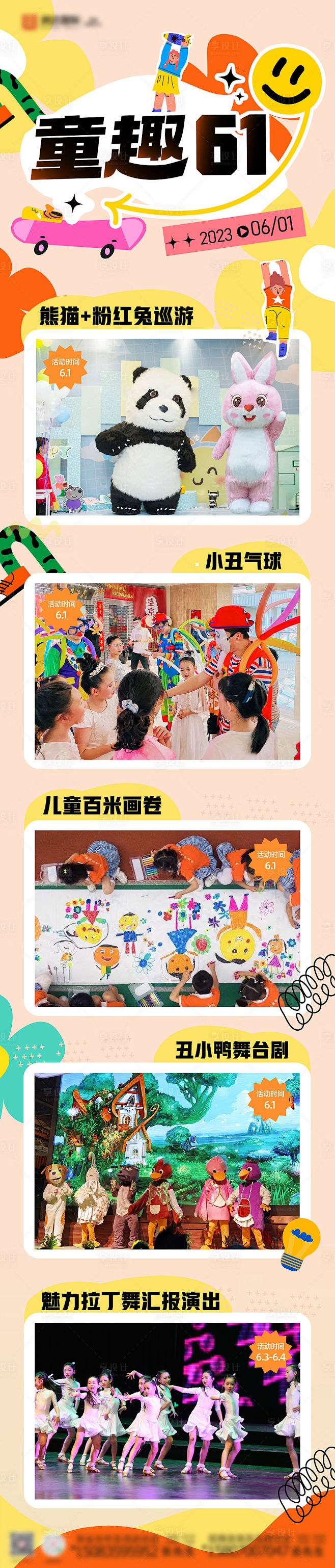 六一儿童活动海报长图-源文件