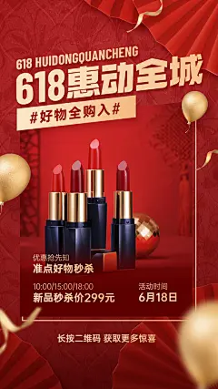 618年中大促销惠动全城宣传海报