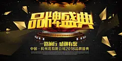 黑金色高端创意震撼企业发布会展板