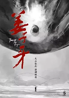 #海报#  国漫惊艳海报盘点，绝对要看  O网页链接 ​​​​