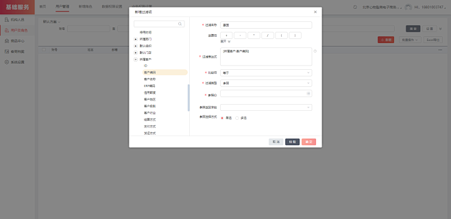 01-10.用户管理－自定义方案-过滤类...