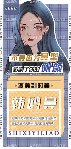 漫画风海报广告  - 源文件下载【酷图网】漫画,插画,医美,潮流,头图,详情页,海报,广告,朋友圈,