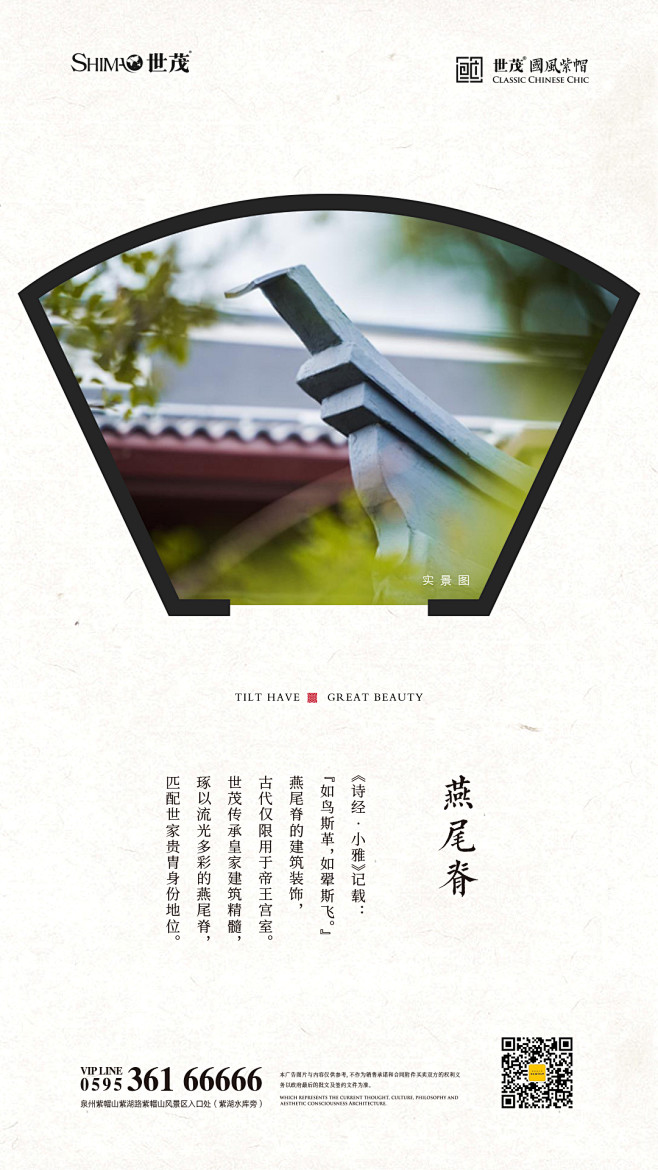 中式地产海报 微信单图