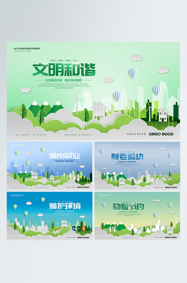 剪纸风全国创建文明城市公益宣传展板 文明...