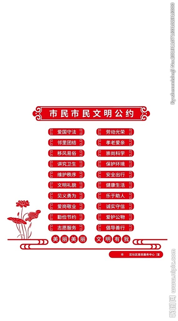 文明公约