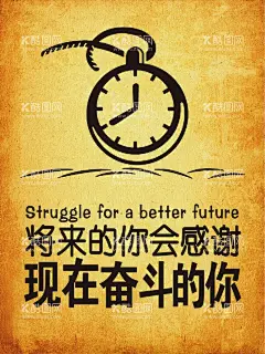 将来的你会感谢现在奋斗的你  - 源文件下载【酷图网】将来的你,会感谢现在,奋斗的你,励志,格言,