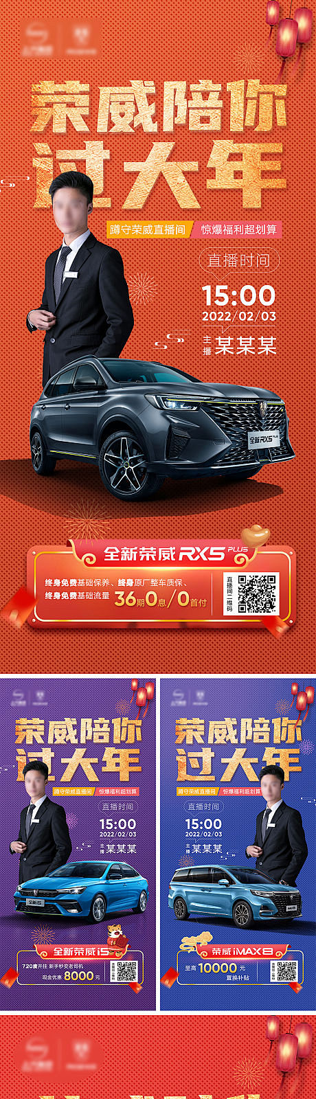 新年直播海报-源文件