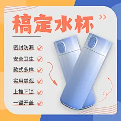 保温杯产品展示介绍方形海报