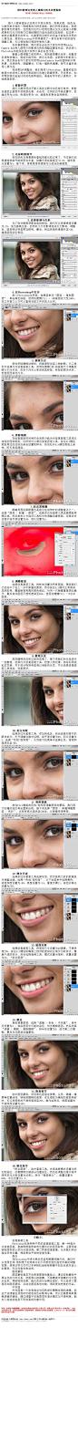 #磨皮教程#《用photoshop修饰完美的人像图片技术过程指南》 每个人都希望自己在照片中容光焕发、完美无瑕。但在当今数码单反相机一再提高的分辨率面前，我们所有的皱纹、瑕疵都变得无所遁形。当然我们也可以使用 教程网址：http://www.16xx8.com/plus/view.php?aid=24553&pageno=all