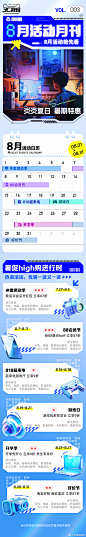 8月活动月刊 @天猫电器城 的个人主页 - 微博