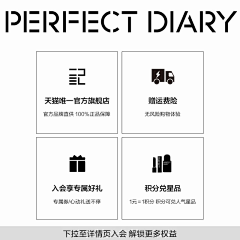 牛逼哄哄设计师采集到perfect Diary 完美日记