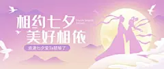 情人节七夕牛郎织女月亮紫黄色古风插画公众号首图