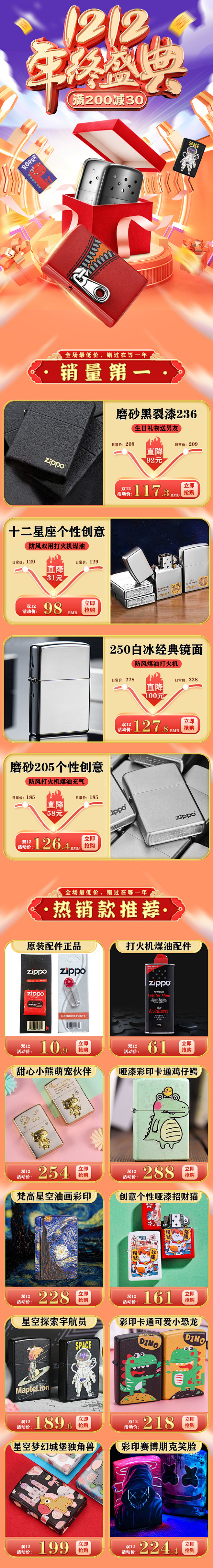 双12首页 无线端 大促活动 ZIPPO...