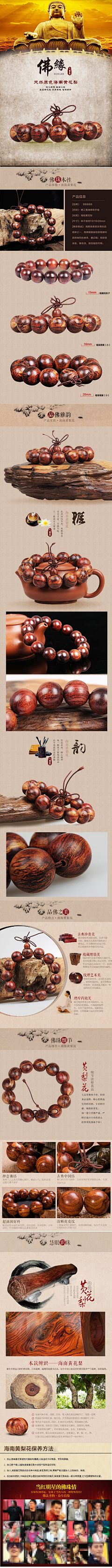 cuxian587采集到中国风详情页