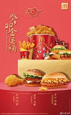 置頂 新新新新新新新新新新！新年上新#金金有味过兔年#

想尝新的评论留言，我请吃#麦当劳新品#！（50元餐券，10位） ​​​ ​​​​