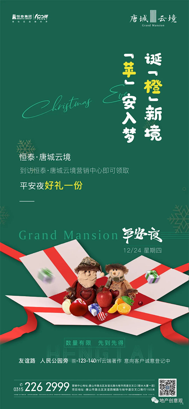 地产平安夜&圣诞节海报文案，来了！