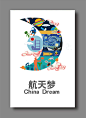 航天梦 - 视觉中国设计师社区