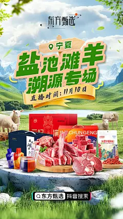 1110宁夏盐池滩羊溯源