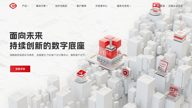 创新数字底座