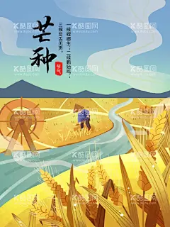 芒种海报  - 源文件下载【酷图网】芒种,芒种海报,芒种广告,芒种手机图,芒种装饰画,芒种挂画,芒种宣传,芒种画册,二十四节气,芒种杂志,芒种折页,芒种灯片,芒种单页,芒种团购,芒种宣传单,芒种展架,芒种素材,芒种艺术字,芒种灯箱,芒种背景素材,夏季背景素材,夏天素材,24节气,种植,稻子,稻穗,耕种,稻田,农民,农忙