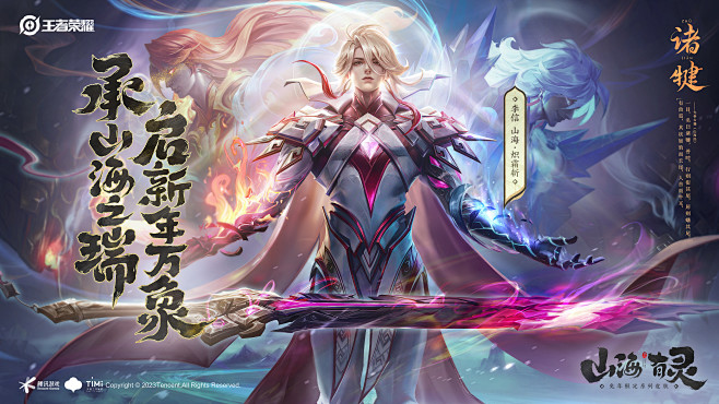 李信 炽霜斩