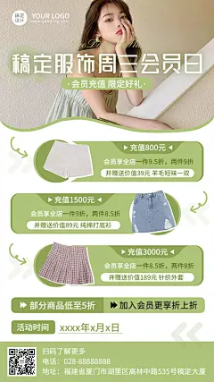 清新简约服饰箱包女装店铺充值打折会员日活动促销竖版海报