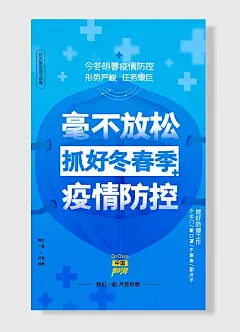 抗击新型冠状病毒共克时艰共克时艰中国抓好冬春季毫不放松做好防御工作-图巨人