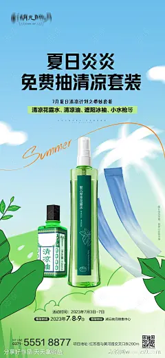 清凉夏日饮品花露水海报-源文件-志设网-zs9.com