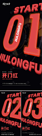 开业倒计时
