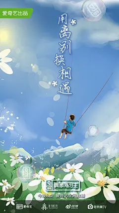 偶像秋千