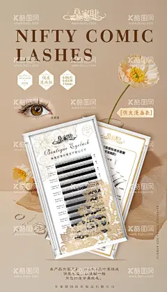 睫毛海报  - 源文件下载【酷图网】产品海报,睫毛刷屏,板式设计,花背景图,睫毛盒子,