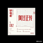 懒羊可乐：好电影推荐 #最设计# #字体#[闇设米田整理]