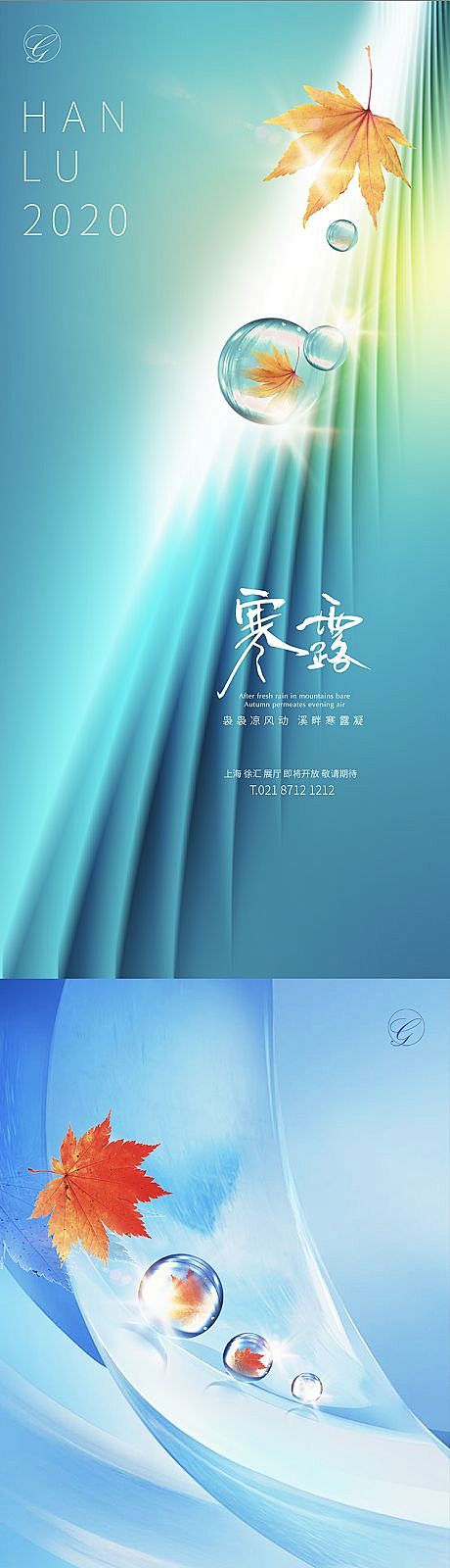 寒露
