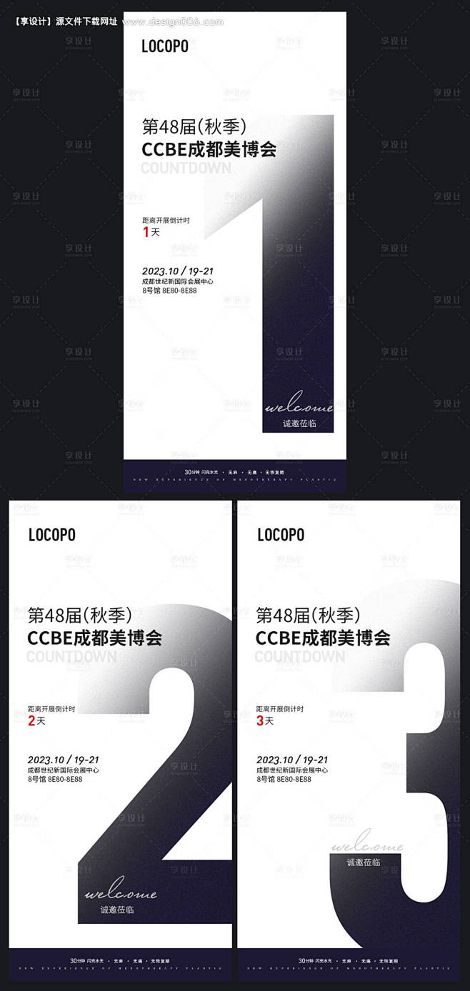 水光美业美博会倒计时发圈海报 -源文件【...