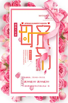 感恩母亲节感恩母情节宣传海报
