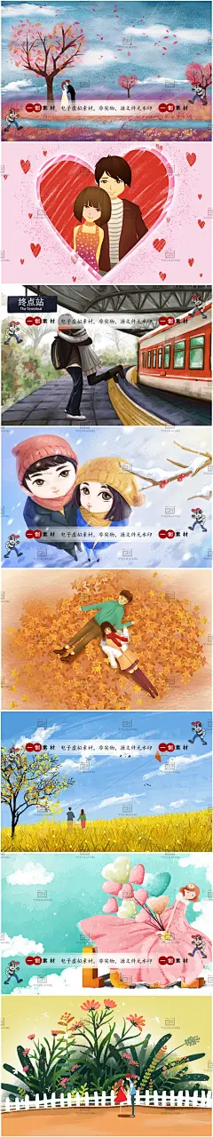 1023卡通唯美浪漫爱情情人节520七夕主题情侣恋爱插画设计素材图-淘宝网