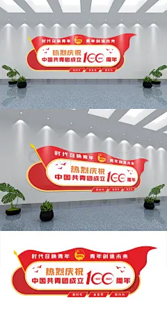 团委100周年文化墙建团一百周年团员